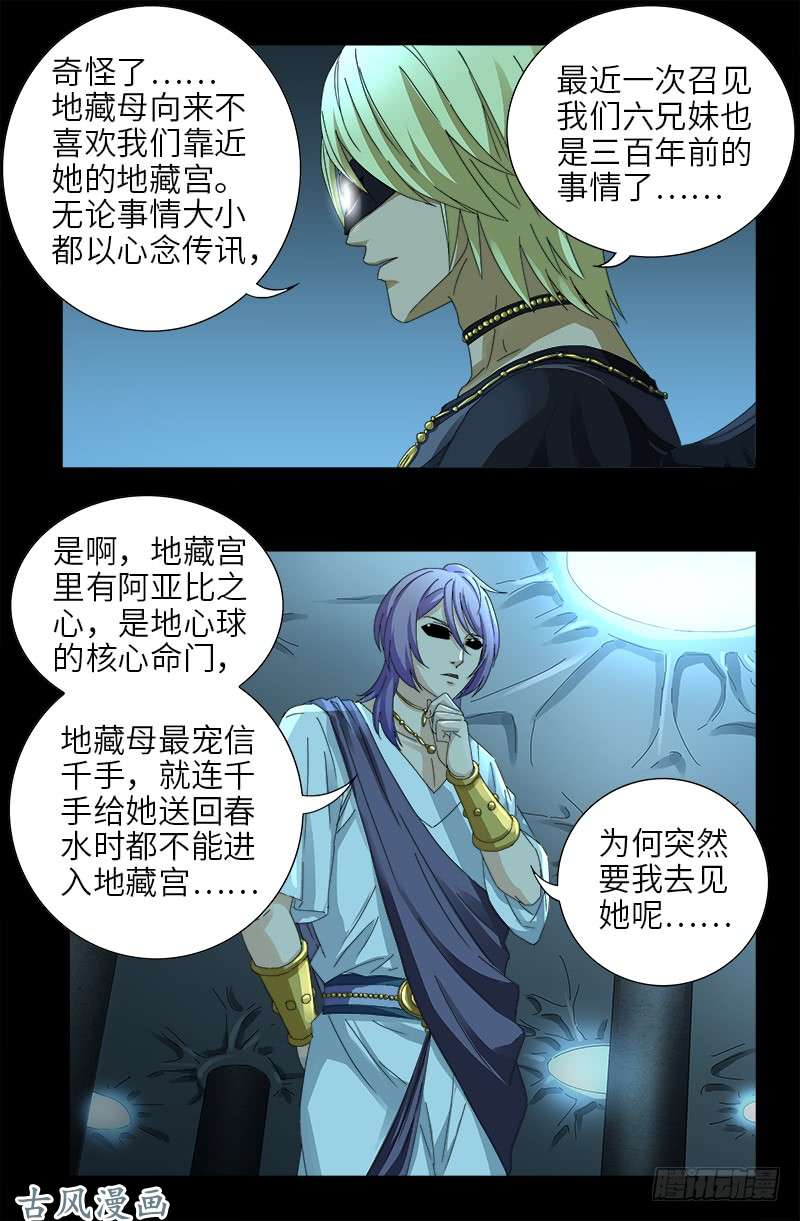 戒魔人韩漫全集-第435话 灵与肉的接触无删减无遮挡章节图片 