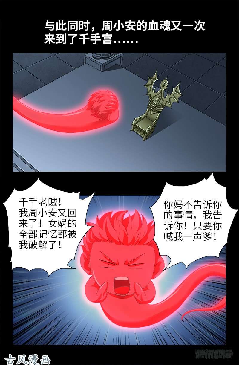戒魔人韩漫全集-第435话 灵与肉的接触无删减无遮挡章节图片 