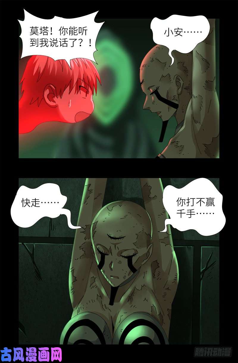 戒魔人韩漫全集-第436话 误算无删减无遮挡章节图片 