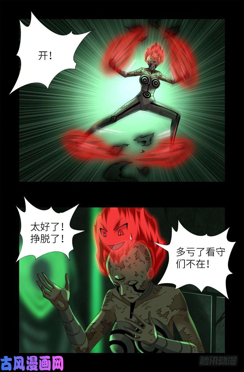戒魔人韩漫全集-第436话 误算无删减无遮挡章节图片 