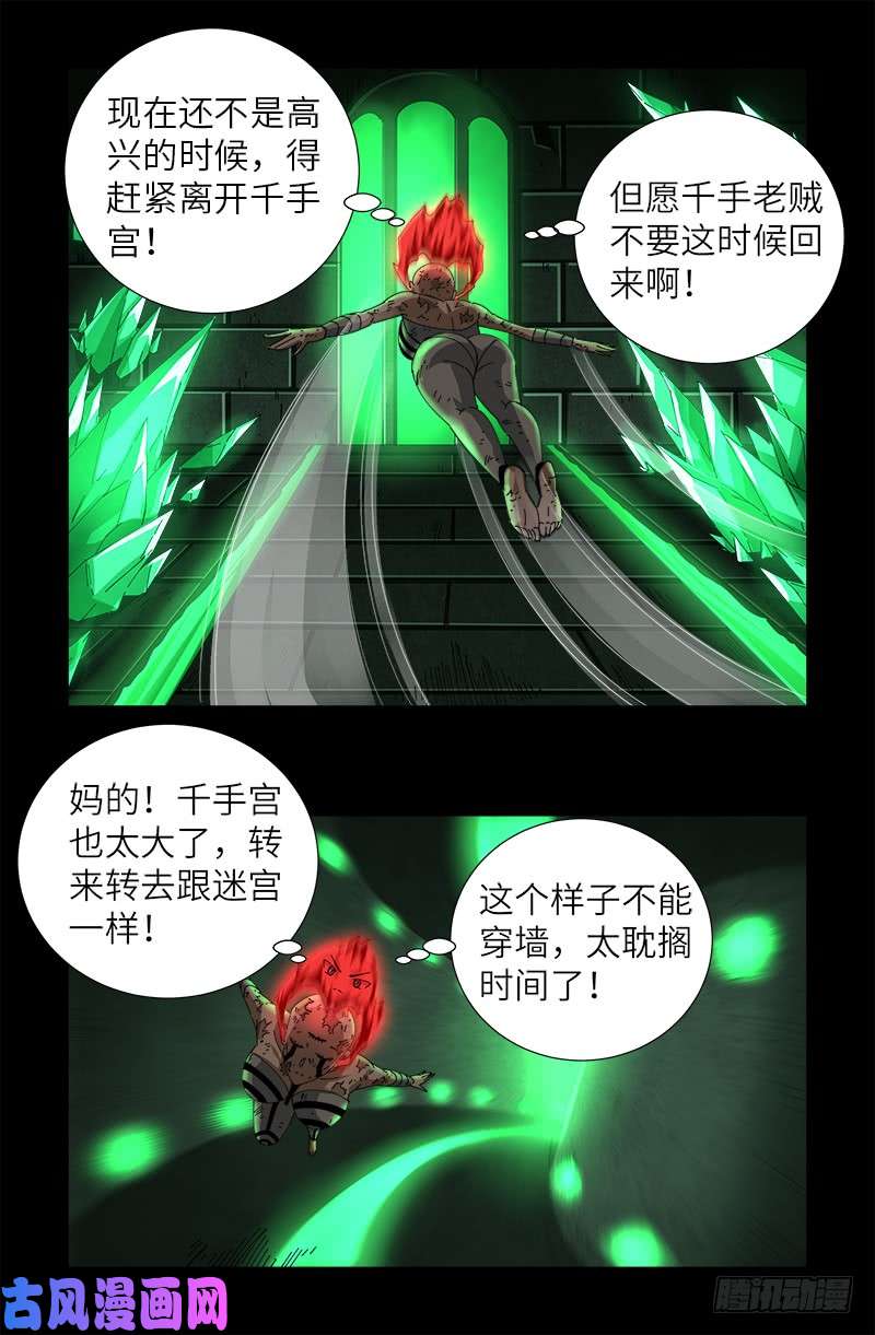 戒魔人韩漫全集-第436话 误算无删减无遮挡章节图片 