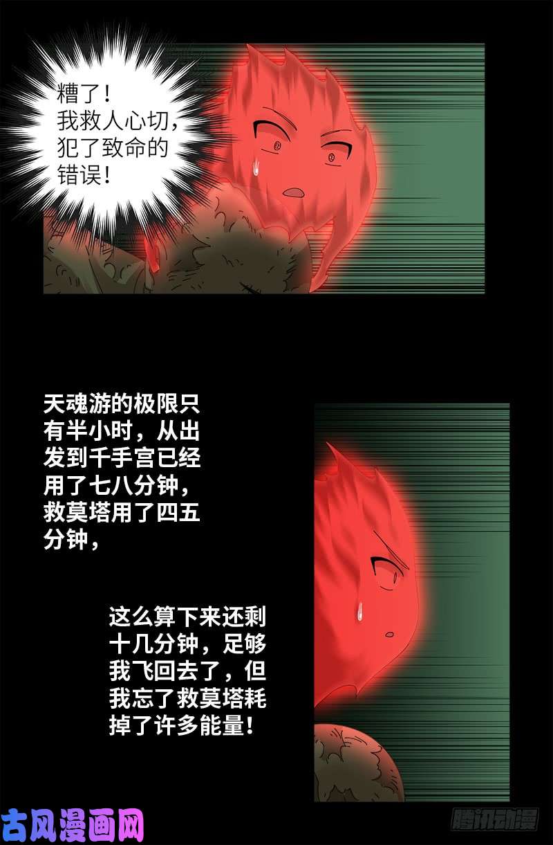 戒魔人韩漫全集-第436话 误算无删减无遮挡章节图片 