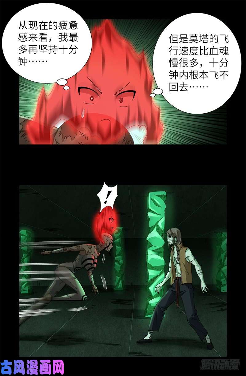 戒魔人韩漫全集-第436话 误算无删减无遮挡章节图片 
