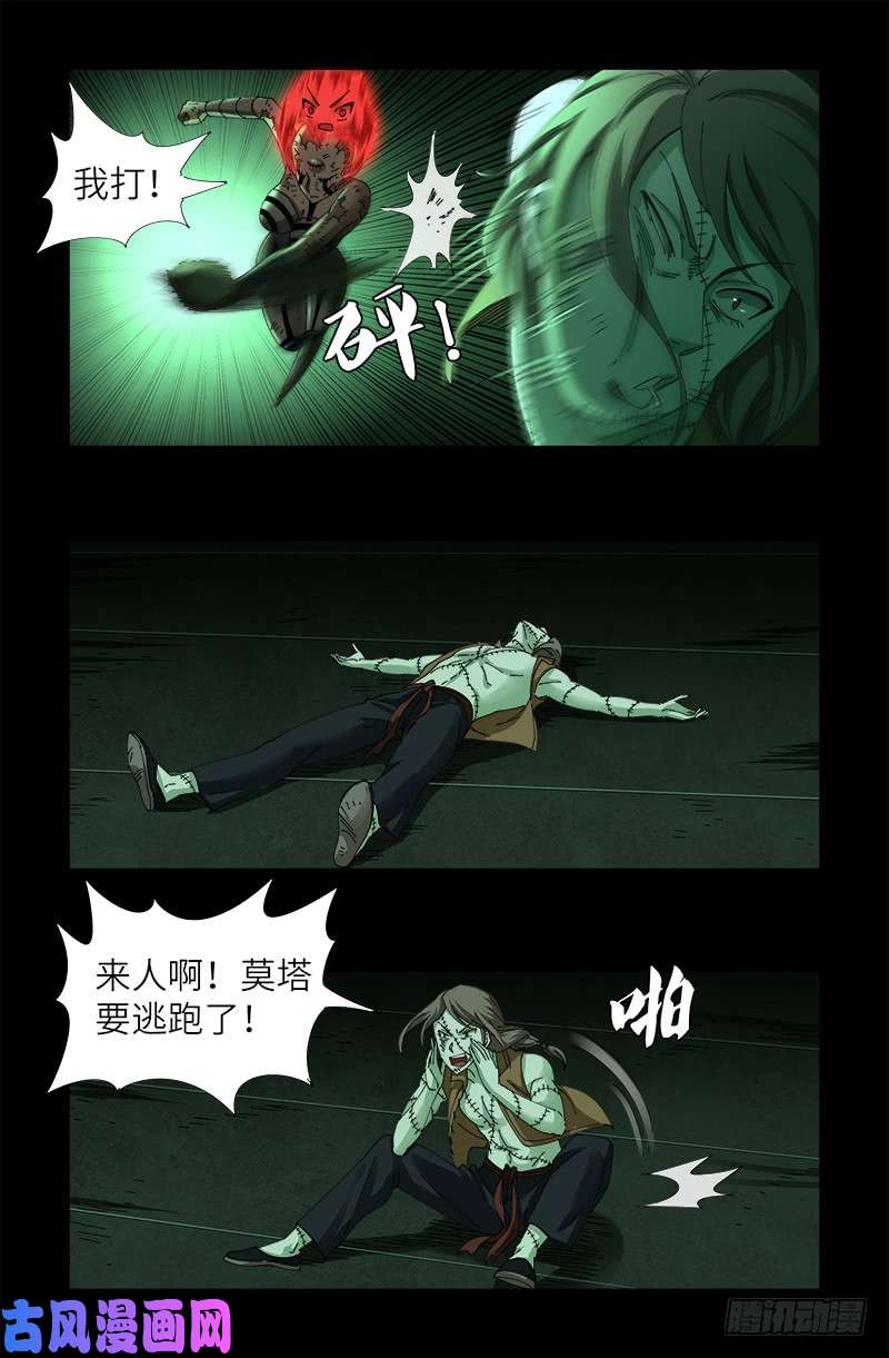 戒魔人韩漫全集-第436话 误算无删减无遮挡章节图片 