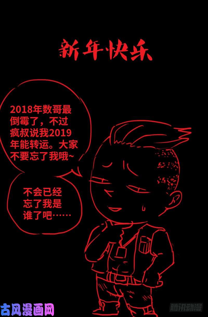 戒魔人韩漫全集-第436话 误算无删减无遮挡章节图片 