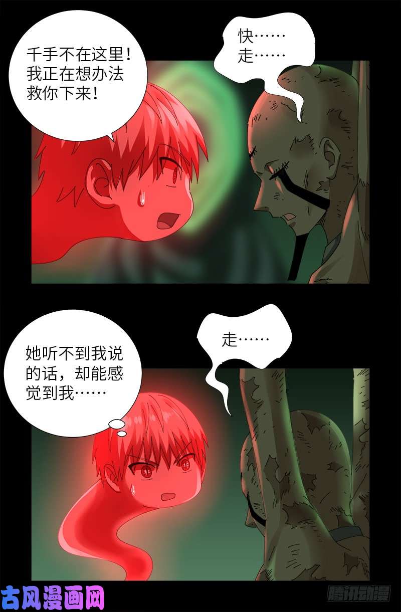 戒魔人韩漫全集-第436话 误算无删减无遮挡章节图片 