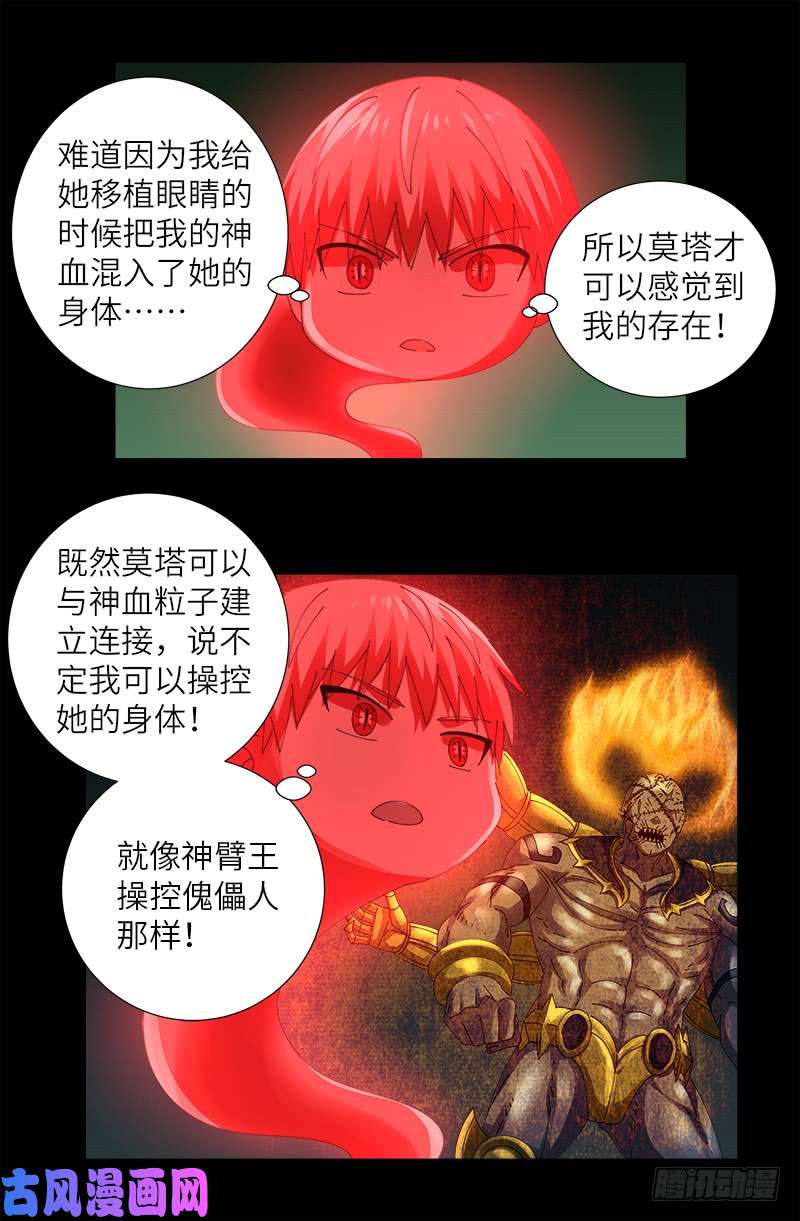 戒魔人韩漫全集-第436话 误算无删减无遮挡章节图片 
