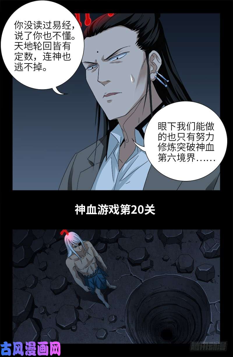 戒魔人韩漫全集-第437话 最终的自由无删减无遮挡章节图片 
