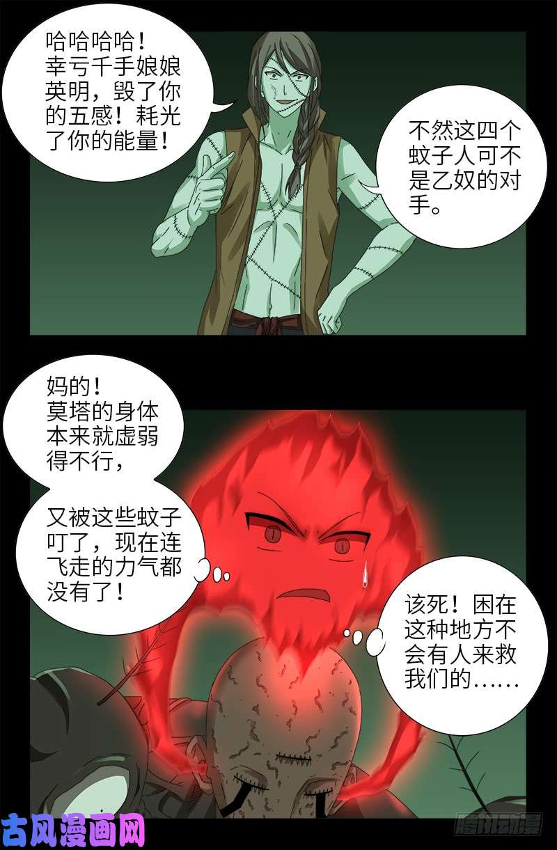戒魔人韩漫全集-第437话 最终的自由无删减无遮挡章节图片 