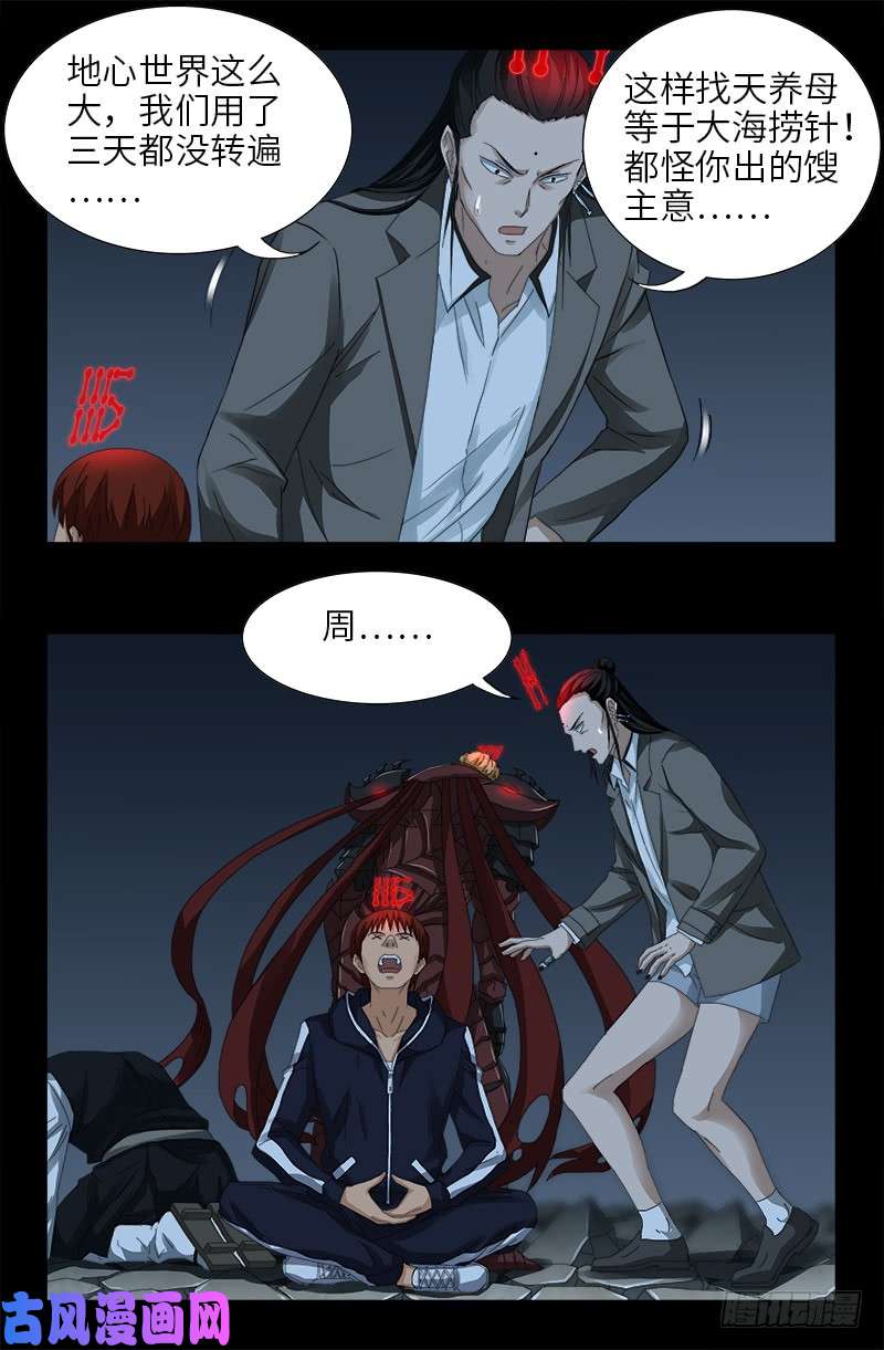 戒魔人韩漫全集-第437话 最终的自由无删减无遮挡章节图片 