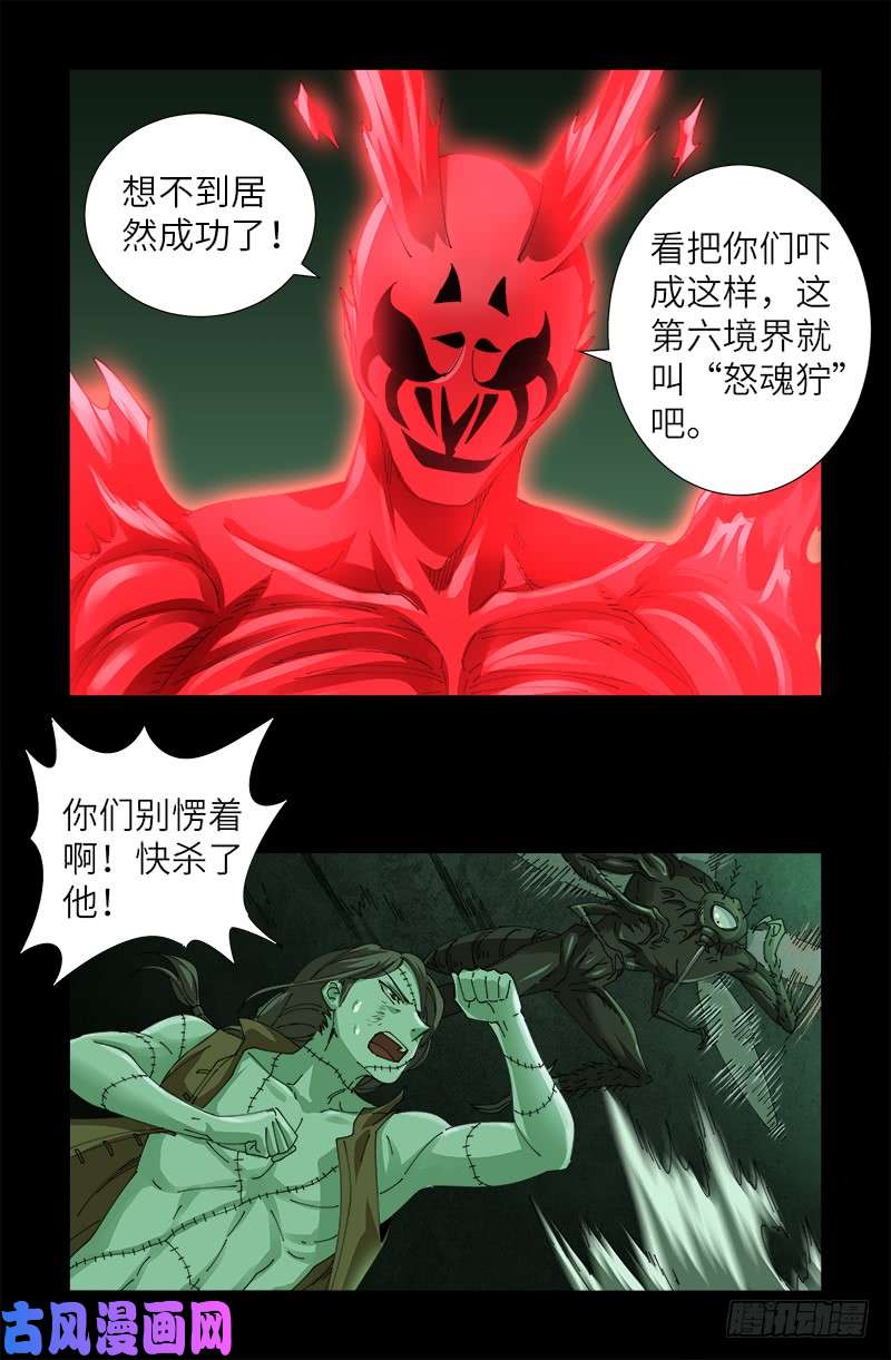 戒魔人韩漫全集-第438话 十倍偿还无删减无遮挡章节图片 