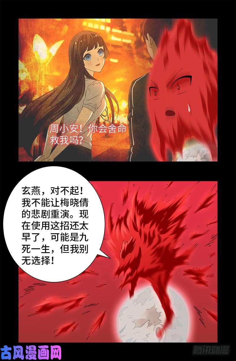 戒魔人韩漫全集-第438话 十倍偿还无删减无遮挡章节图片 