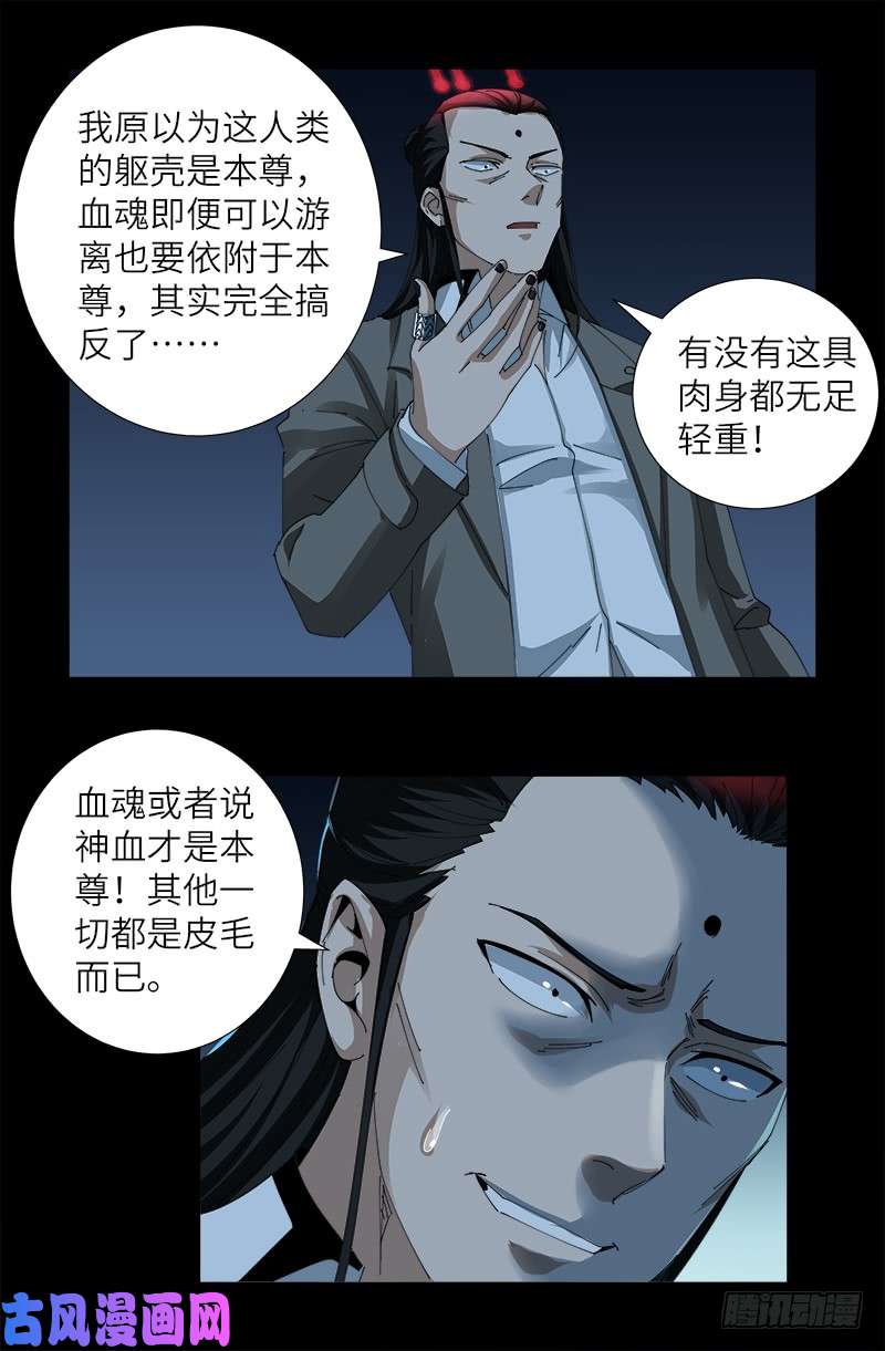 戒魔人韩漫全集-第438话 十倍偿还无删减无遮挡章节图片 