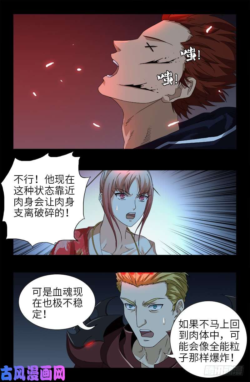 戒魔人韩漫全集-第439话 了不起的仙桃姬无删减无遮挡章节图片 