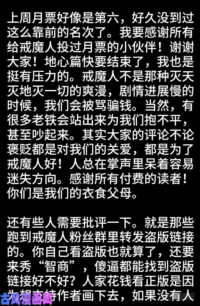 戒魔人韩漫全集-第439话 了不起的仙桃姬无删减无遮挡章节图片 