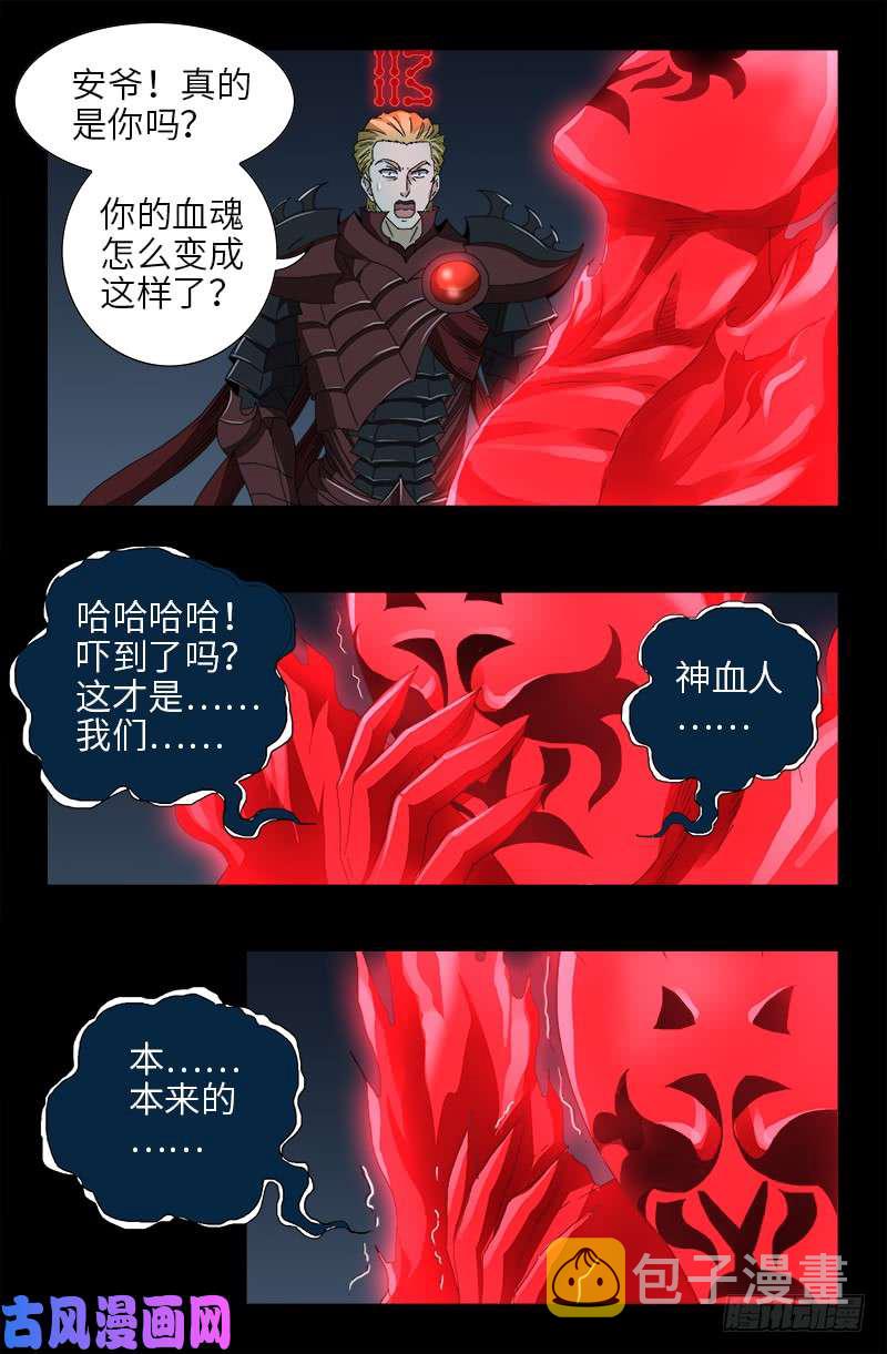 戒魔人韩漫全集-第439话 了不起的仙桃姬无删减无遮挡章节图片 