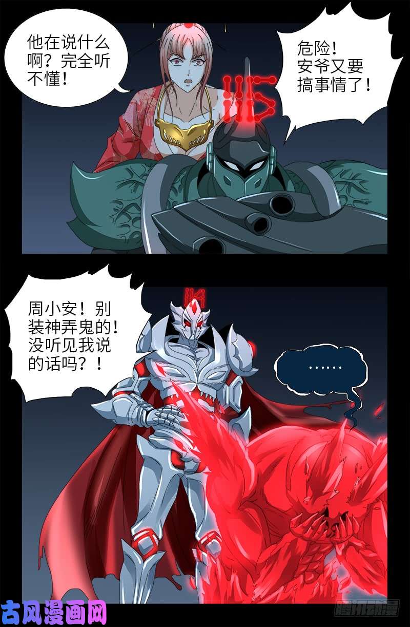 戒魔人韩漫全集-第439话 了不起的仙桃姬无删减无遮挡章节图片 