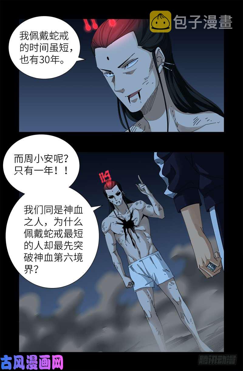 戒魔人韩漫全集-第440话 阳谋无删减无遮挡章节图片 