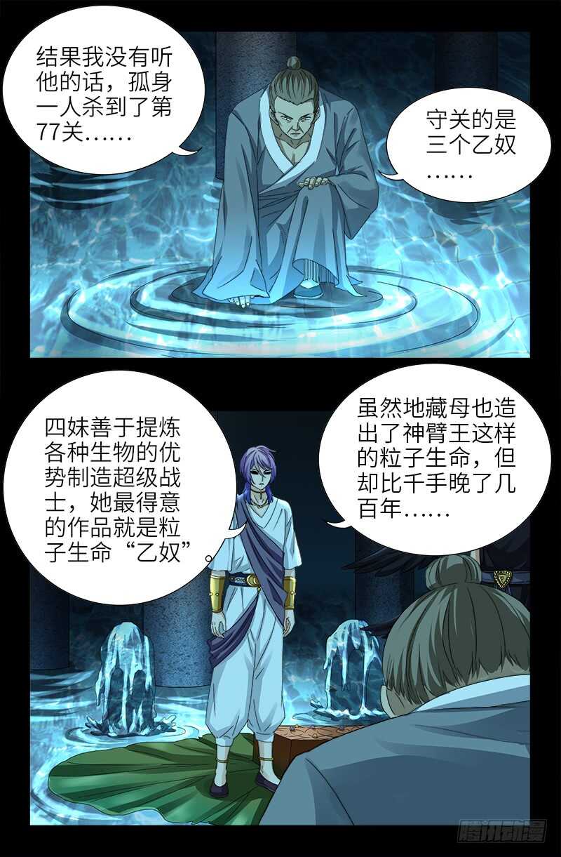 戒魔人韩漫全集-第441话 袁玑的回忆无删减无遮挡章节图片 