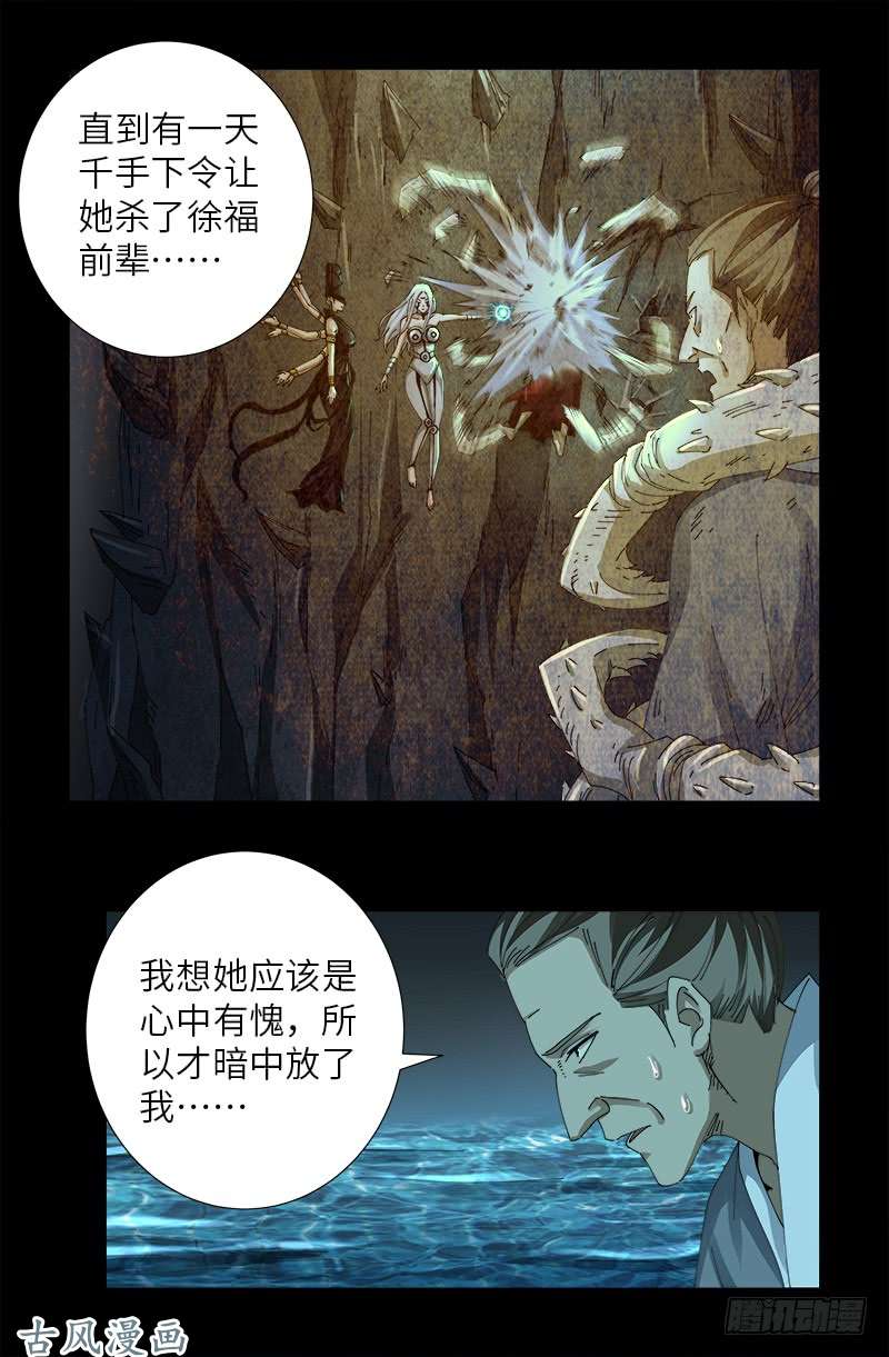 戒魔人韩漫全集-第442话 袁玑的计策无删减无遮挡章节图片 