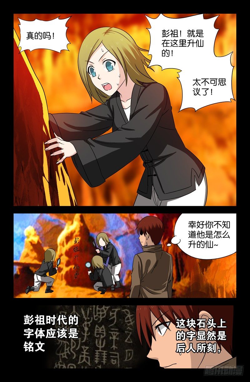 戒魔人韩漫全集-第44话 独闯天虚宫无删减无遮挡章节图片 