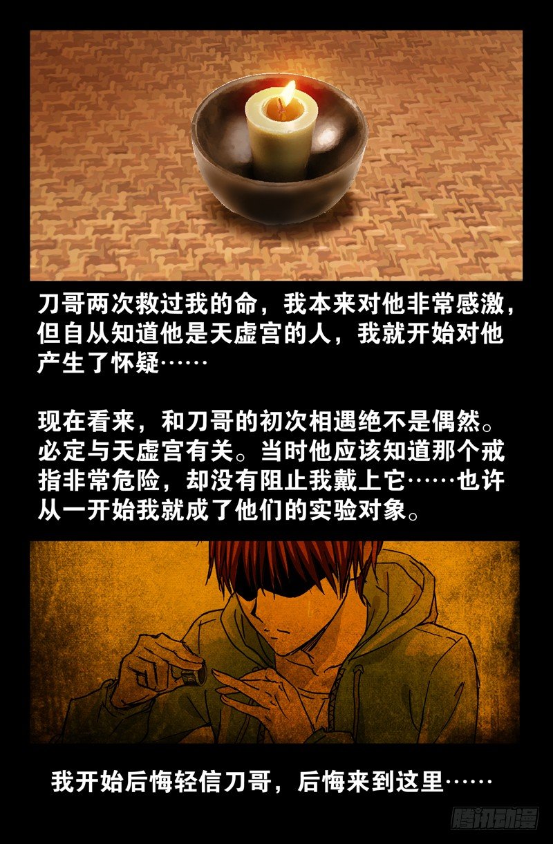 戒魔人韩漫全集-第44话 独闯天虚宫无删减无遮挡章节图片 
