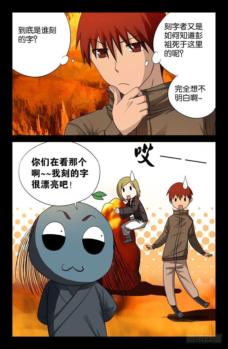 戒魔人韩漫全集-第44话 独闯天虚宫无删减无遮挡章节图片 