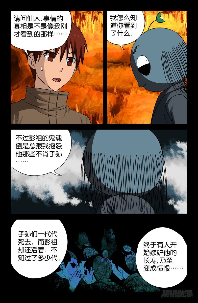 戒魔人韩漫全集-第44话 独闯天虚宫无删减无遮挡章节图片 