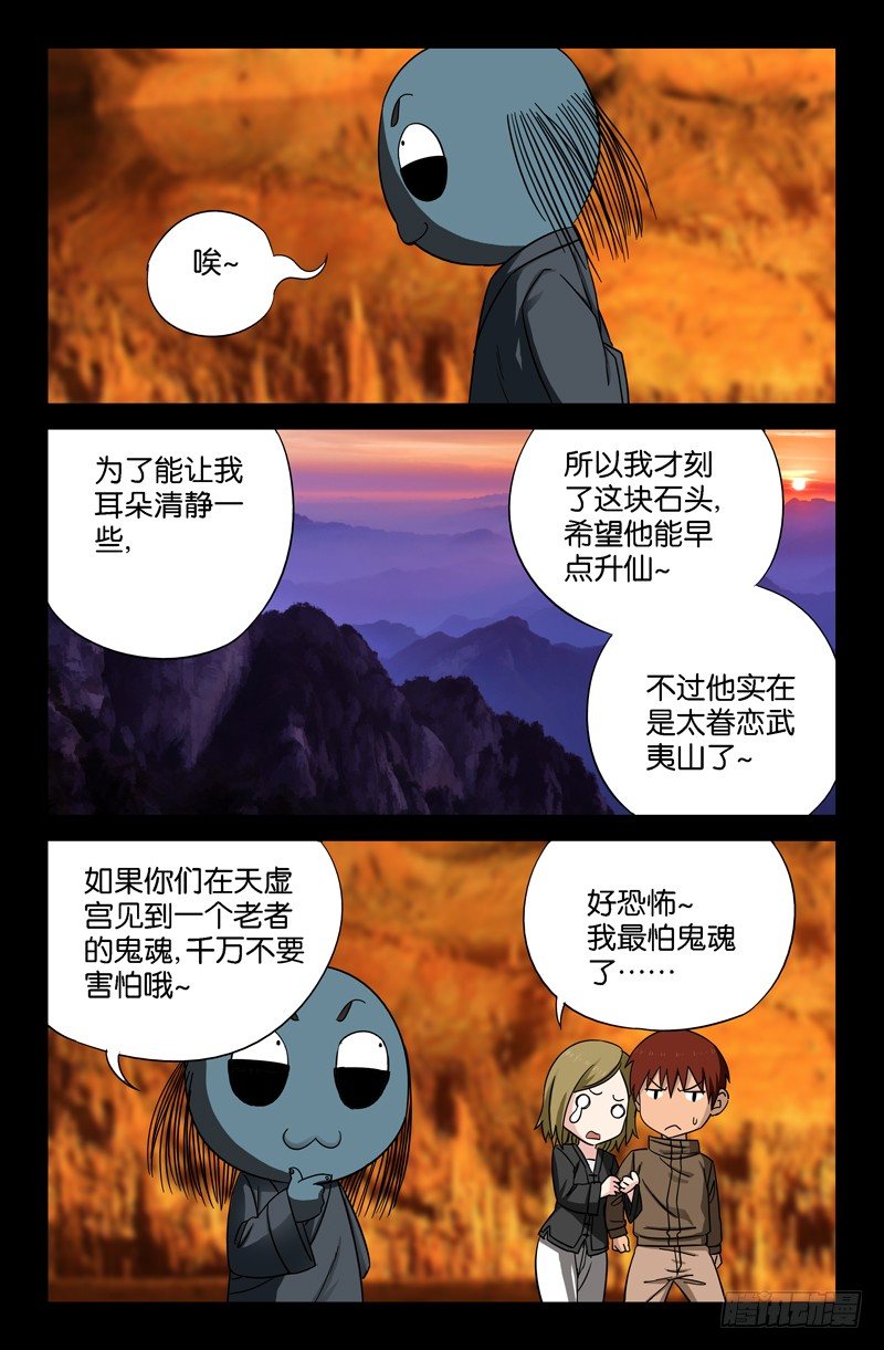 戒魔人韩漫全集-第44话 独闯天虚宫无删减无遮挡章节图片 