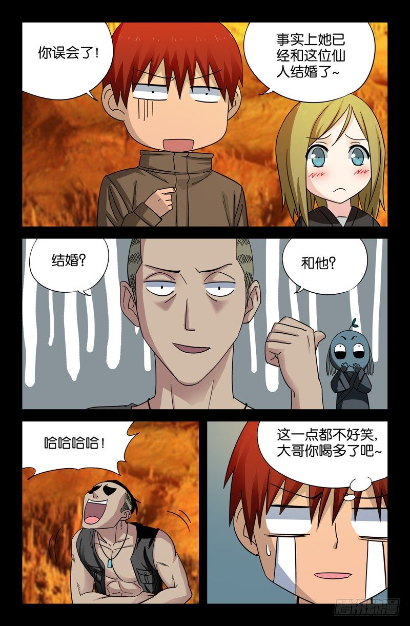 戒魔人韩漫全集-第44话 独闯天虚宫无删减无遮挡章节图片 