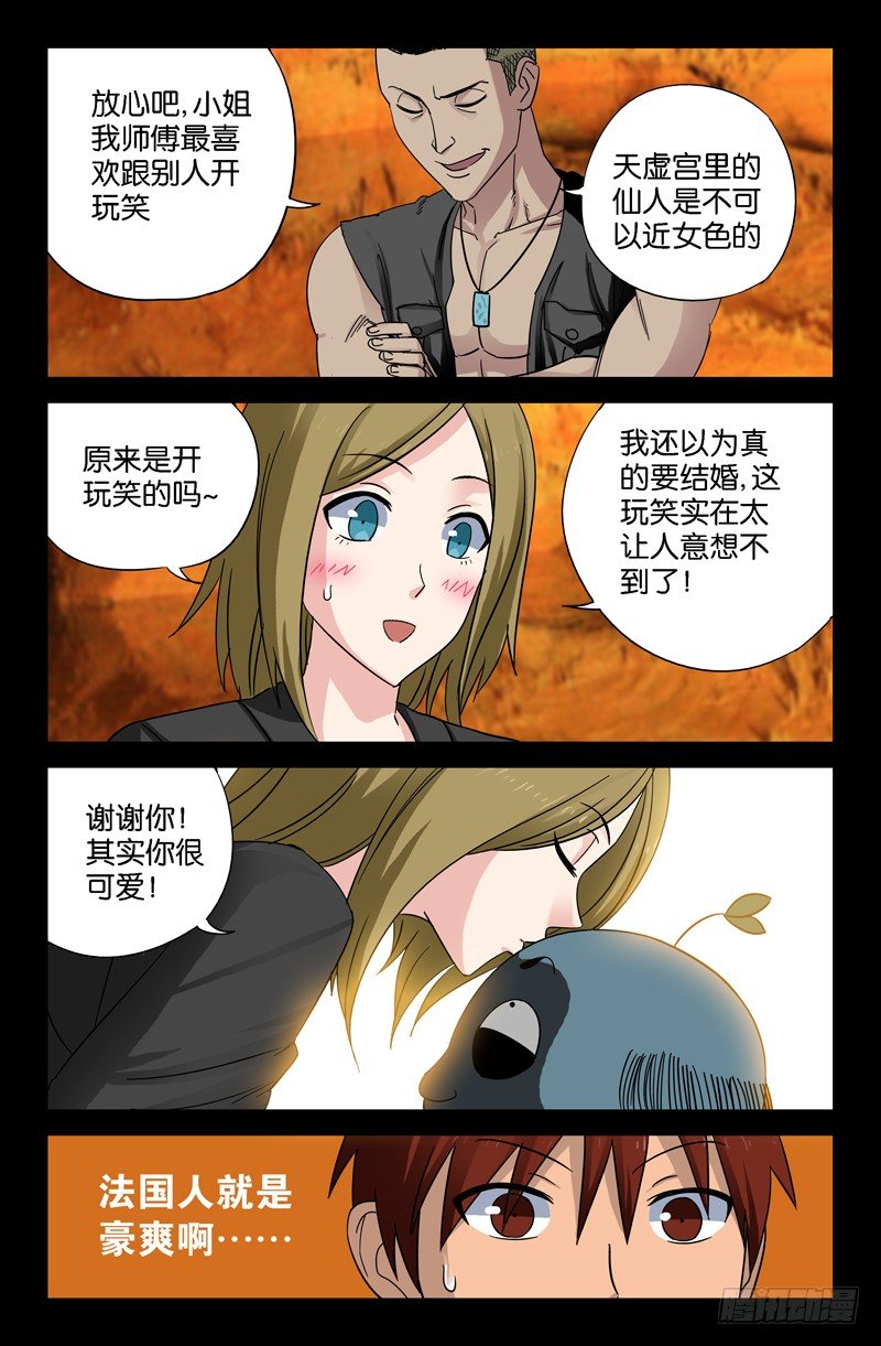 戒魔人韩漫全集-第44话 独闯天虚宫无删减无遮挡章节图片 