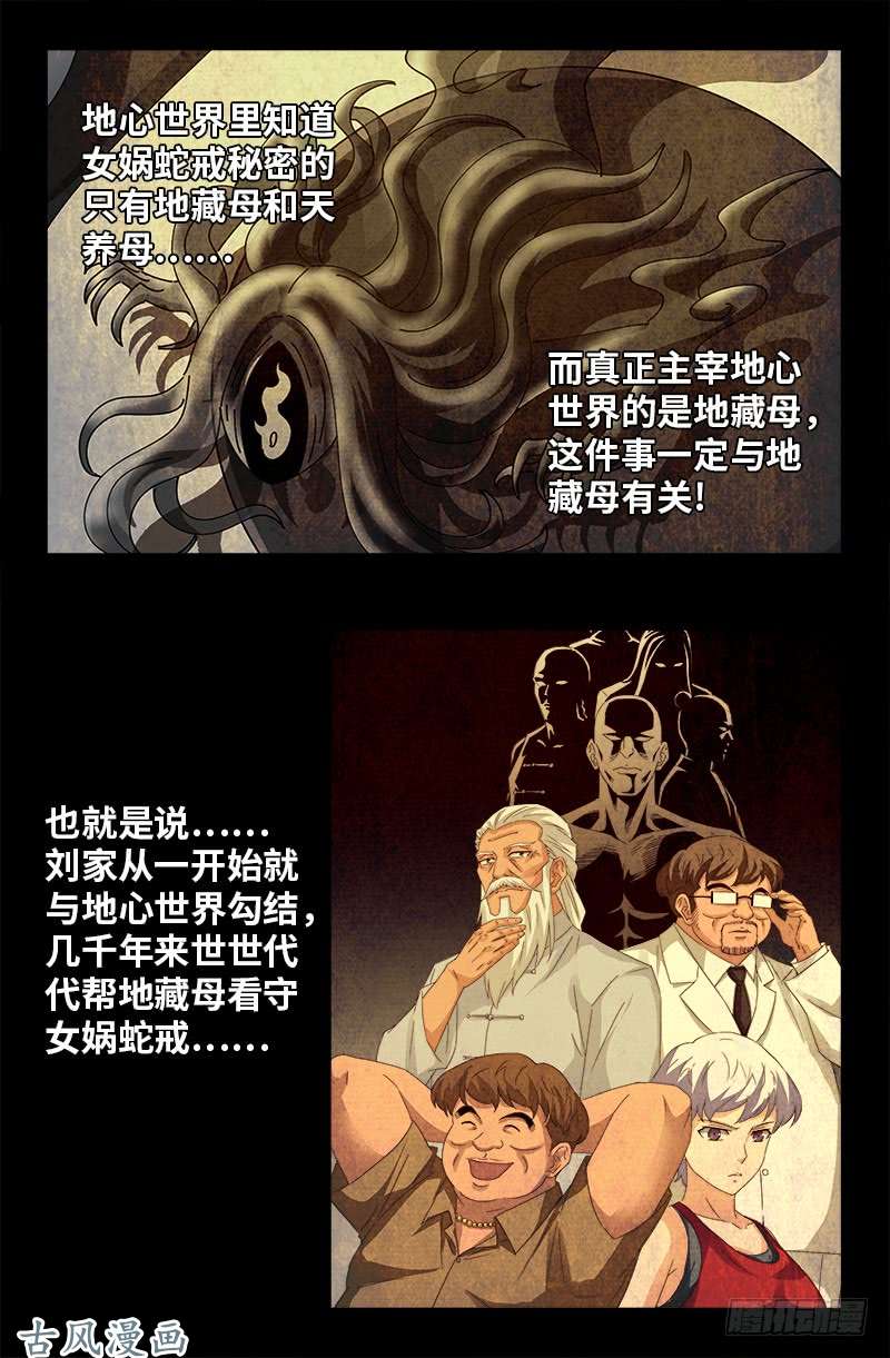 戒魔人韩漫全集-第443话 传奇刘富贵无删减无遮挡章节图片 