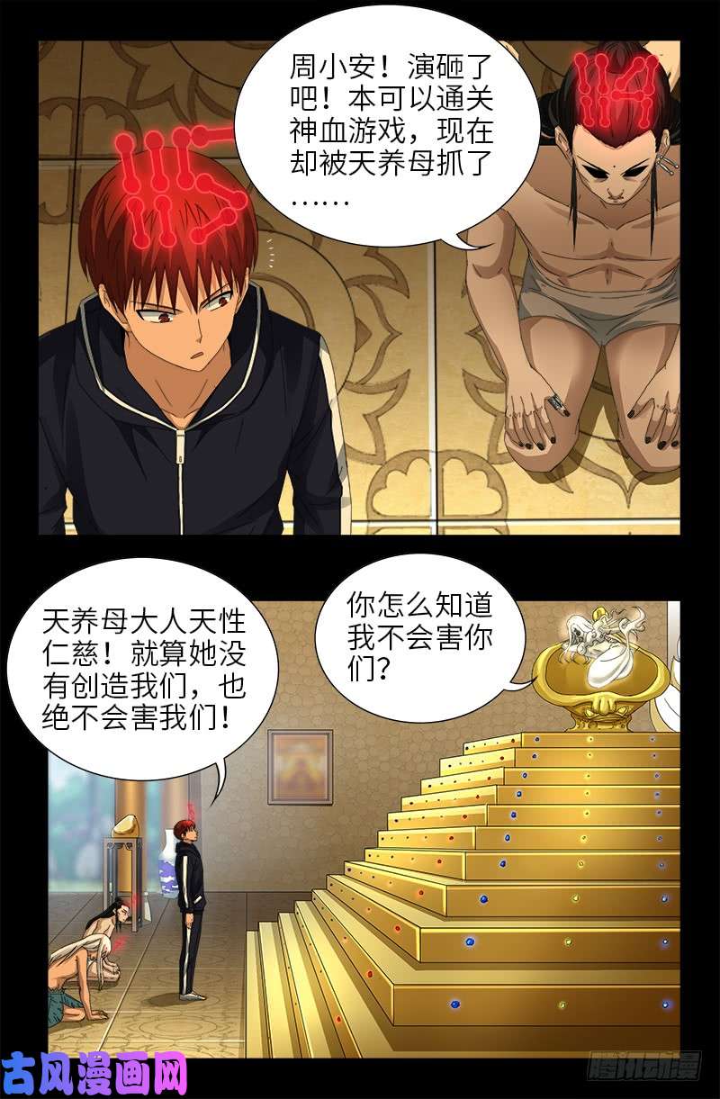戒魔人韩漫全集-第445话 天灾神祸无删减无遮挡章节图片 