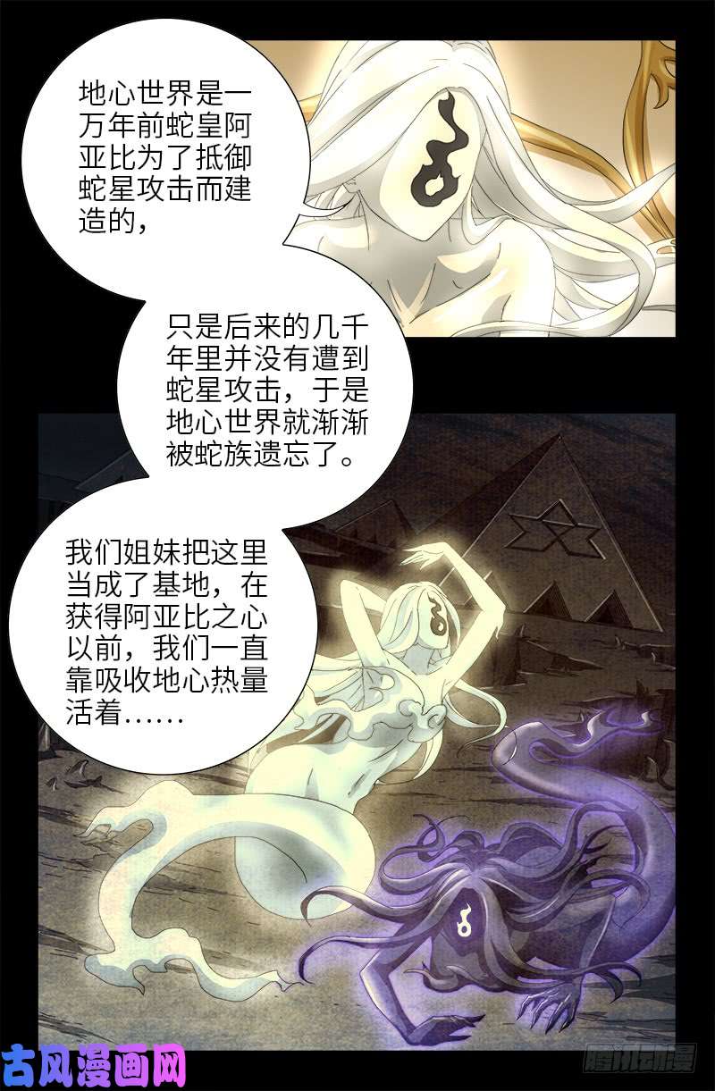 戒魔人韩漫全集-第445话 天灾神祸无删减无遮挡章节图片 