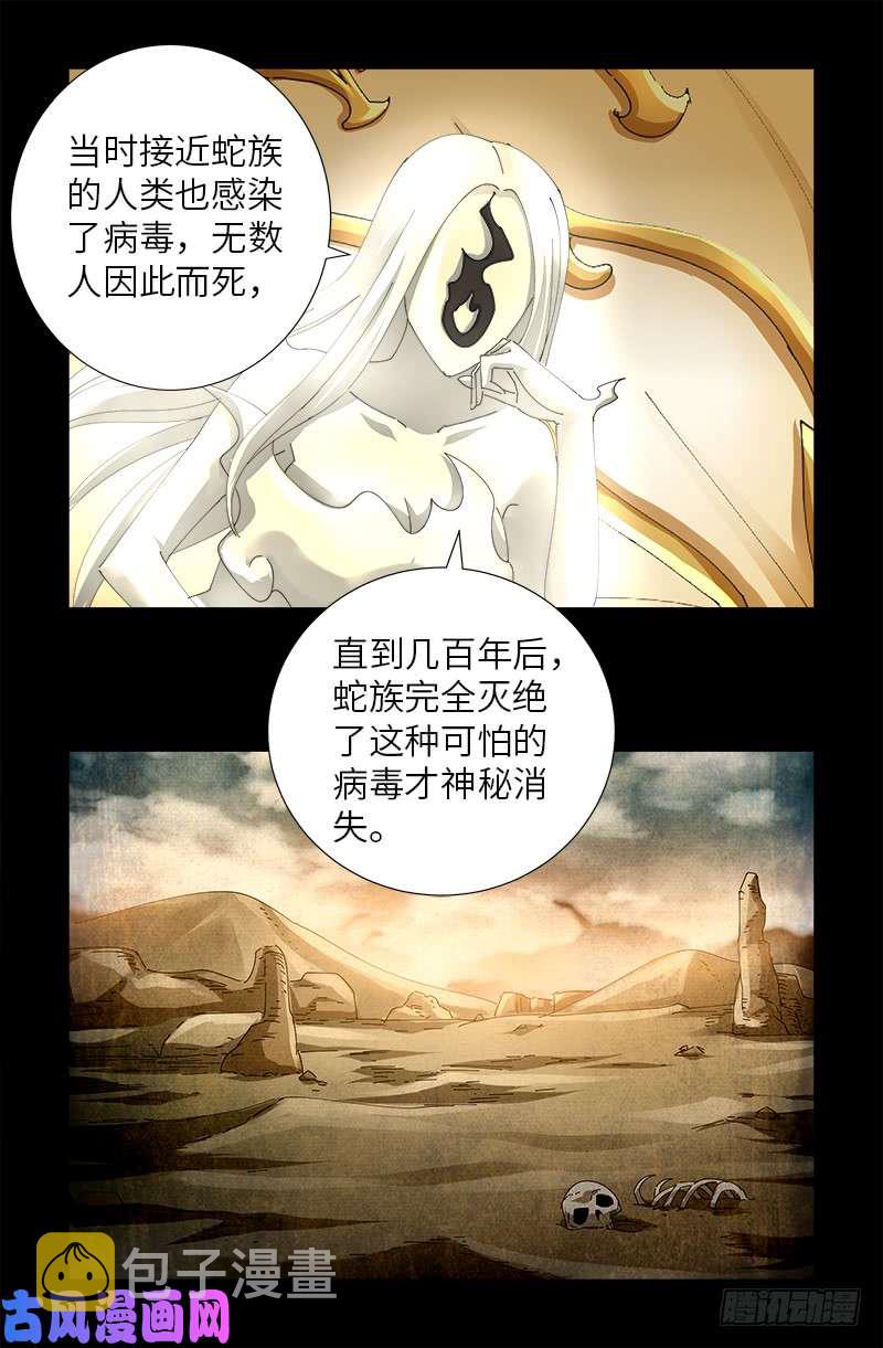 戒魔人韩漫全集-第446话 小安的猜想无删减无遮挡章节图片 