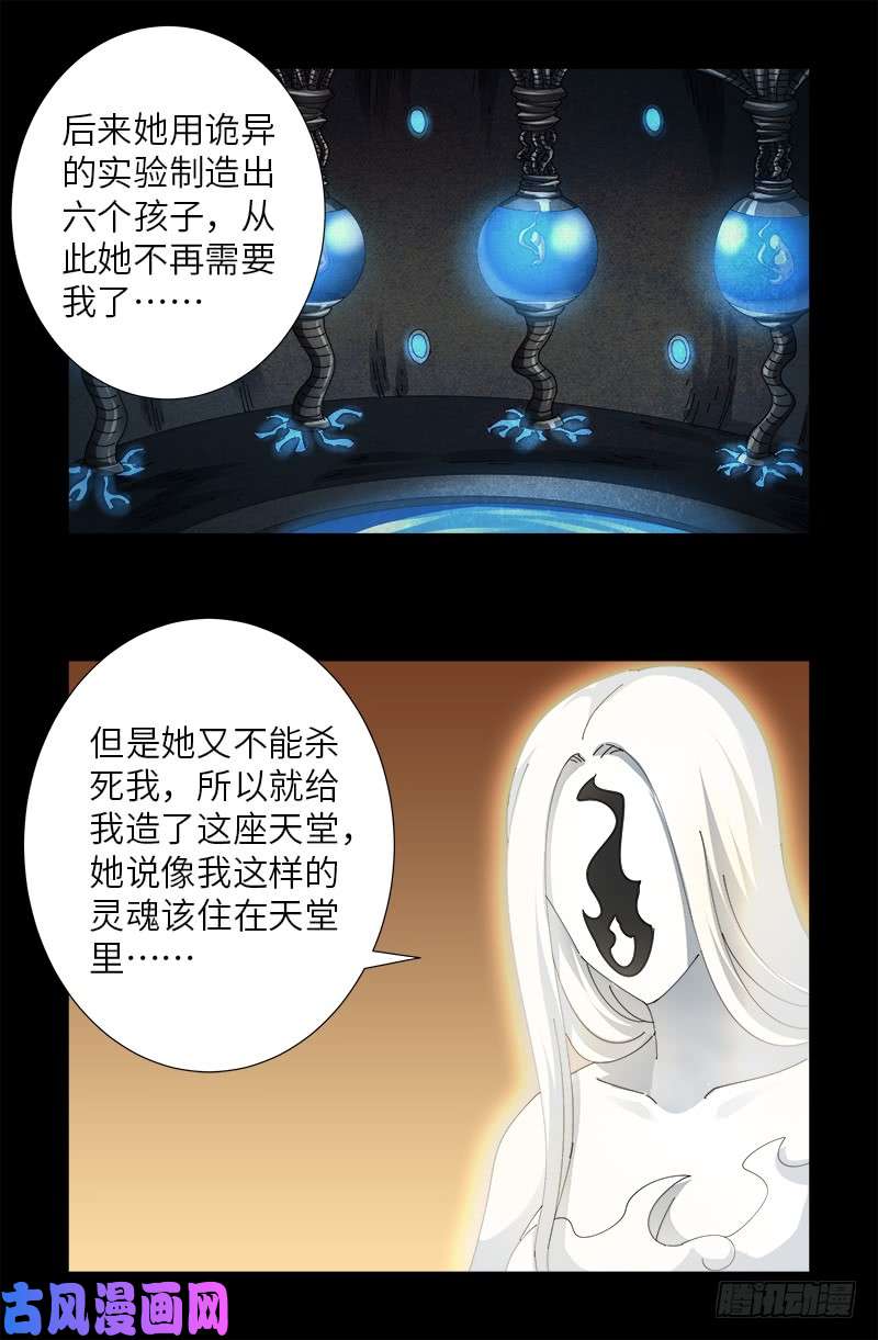 戒魔人韩漫全集-第446话 小安的猜想无删减无遮挡章节图片 