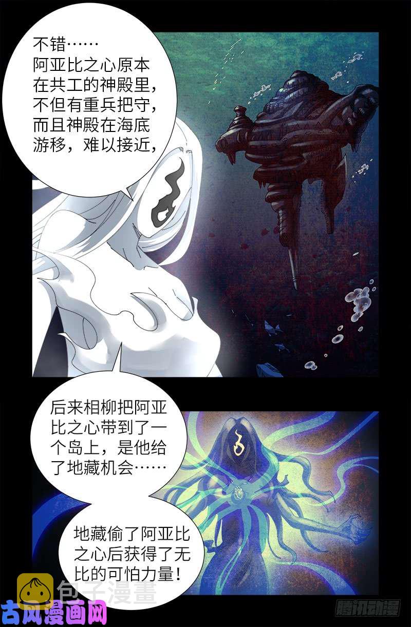 戒魔人韩漫全集-第446话 小安的猜想无删减无遮挡章节图片 