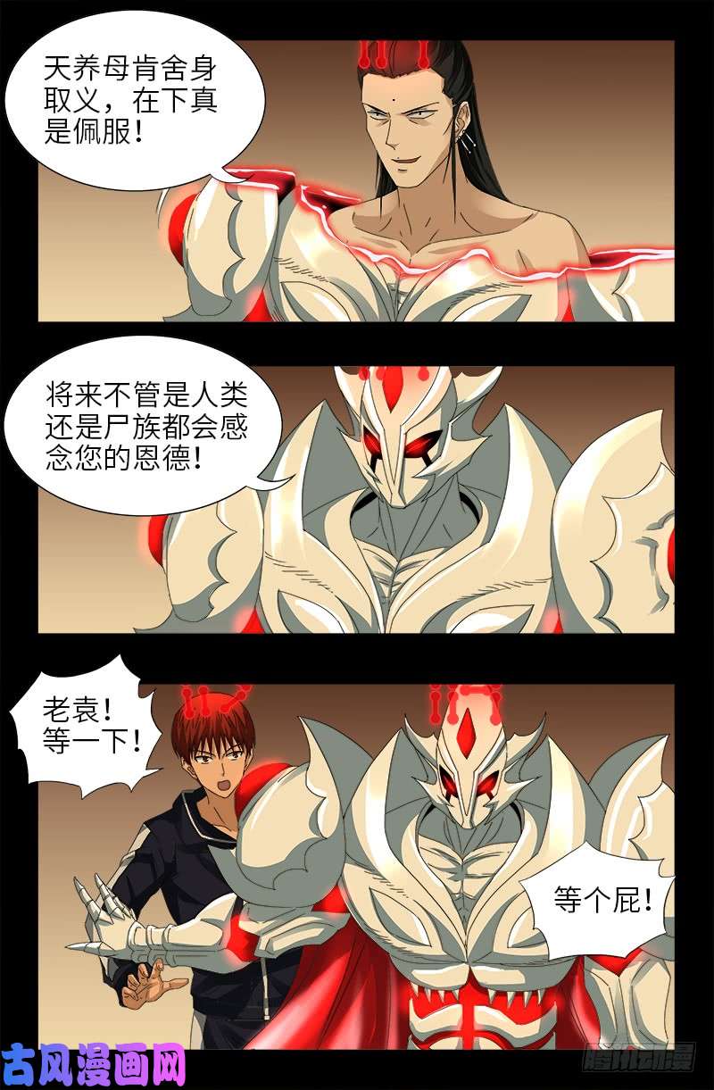 戒魔人韩漫全集-第447话 黑暗中的温暖无删减无遮挡章节图片 