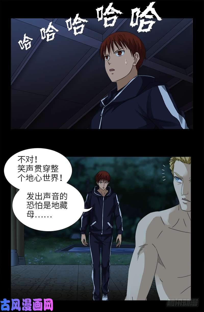 戒魔人韩漫全集-第447话 黑暗中的温暖无删减无遮挡章节图片 