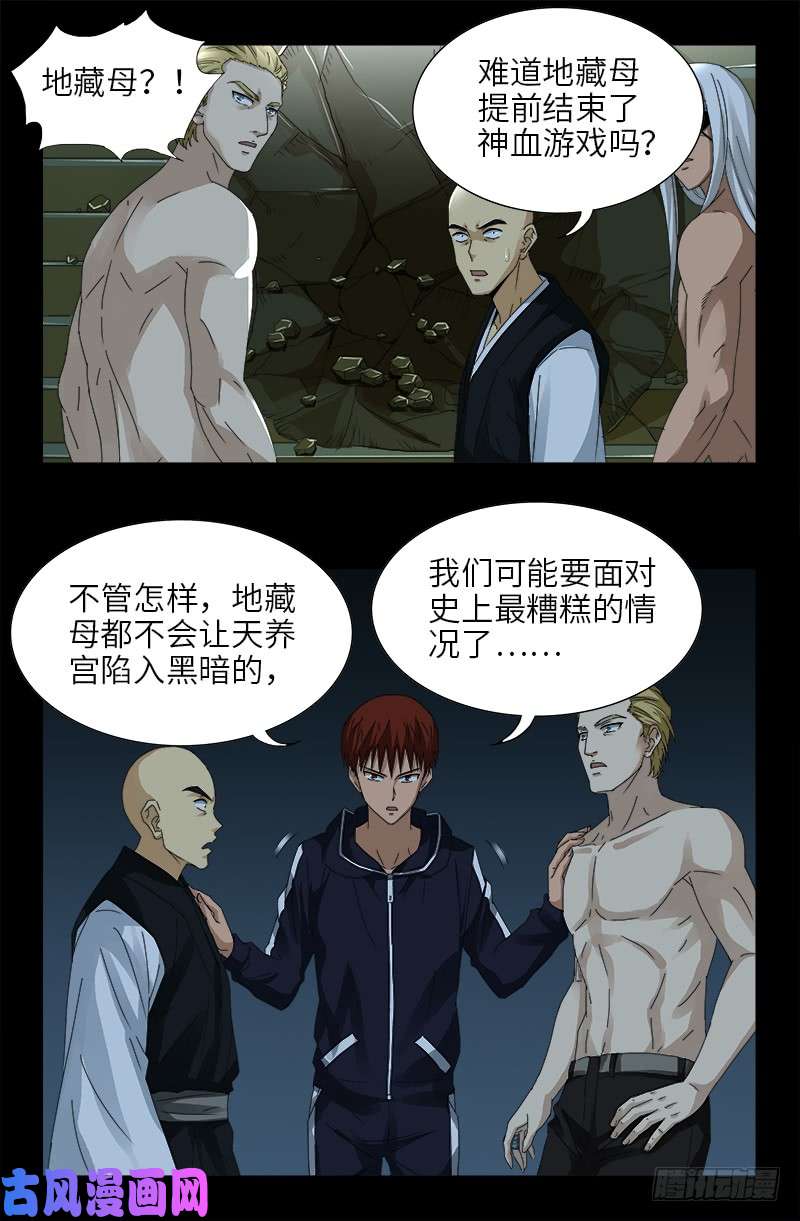 戒魔人韩漫全集-第447话 黑暗中的温暖无删减无遮挡章节图片 