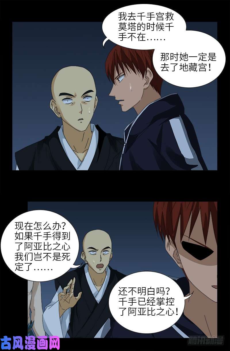 戒魔人韩漫全集-第447话 黑暗中的温暖无删减无遮挡章节图片 