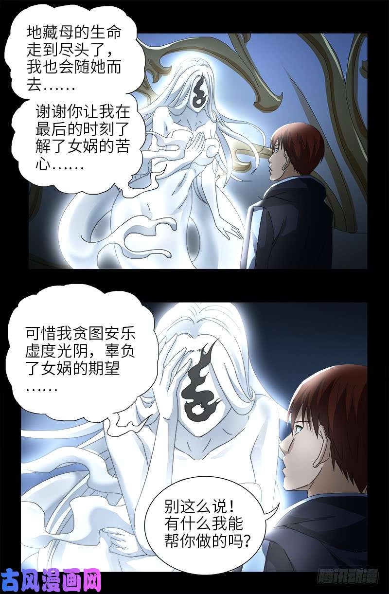 戒魔人韩漫全集-第447话 黑暗中的温暖无删减无遮挡章节图片 