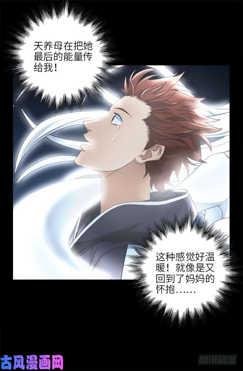 戒魔人韩漫全集-第447话 黑暗中的温暖无删减无遮挡章节图片 