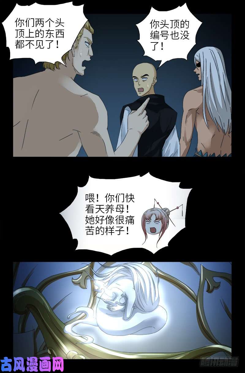 戒魔人韩漫全集-第447话 黑暗中的温暖无删减无遮挡章节图片 
