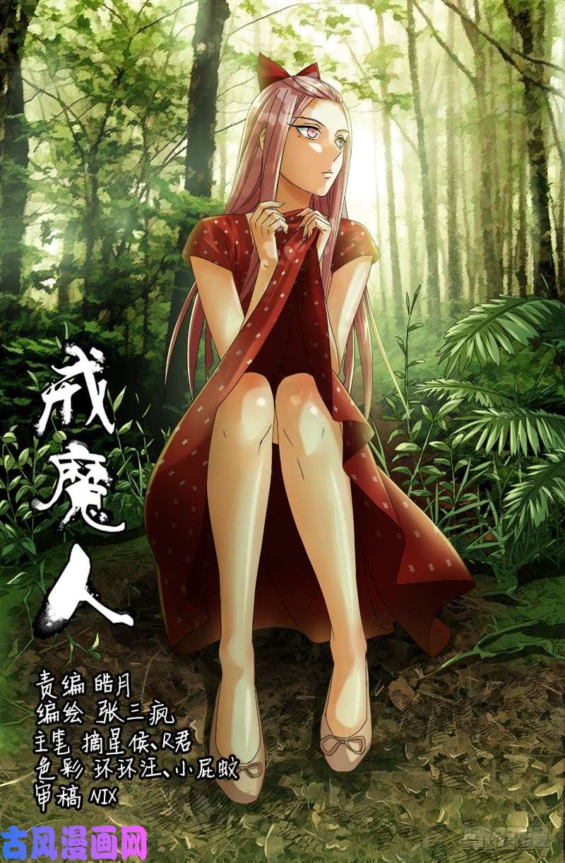 戒魔人韩漫全集-第449话 围攻无删减无遮挡章节图片 