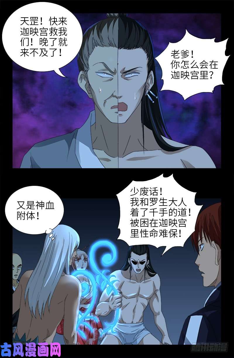 戒魔人韩漫全集-第449话 围攻无删减无遮挡章节图片 