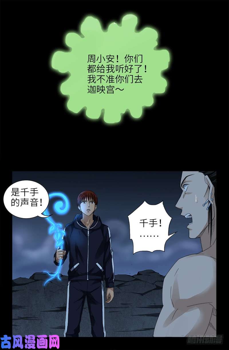 戒魔人韩漫全集-第449话 围攻无删减无遮挡章节图片 