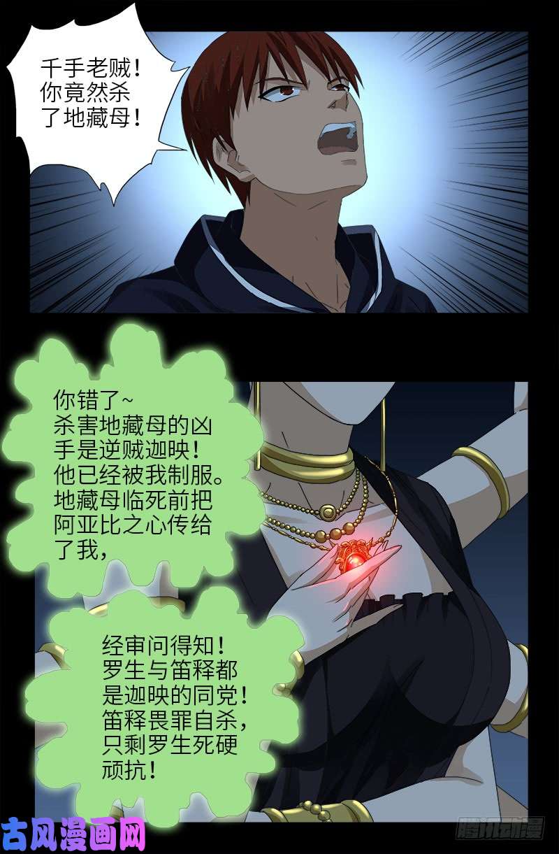 戒魔人韩漫全集-第449话 围攻无删减无遮挡章节图片 