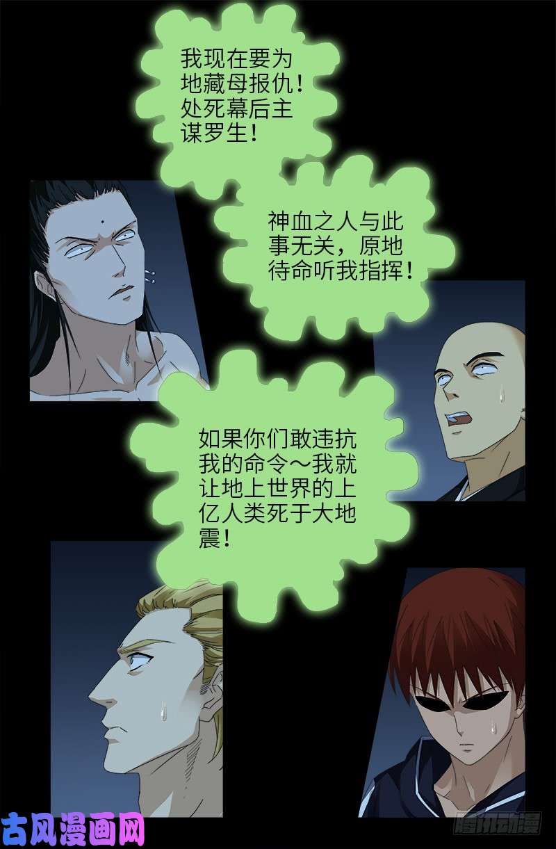 戒魔人韩漫全集-第449话 围攻无删减无遮挡章节图片 