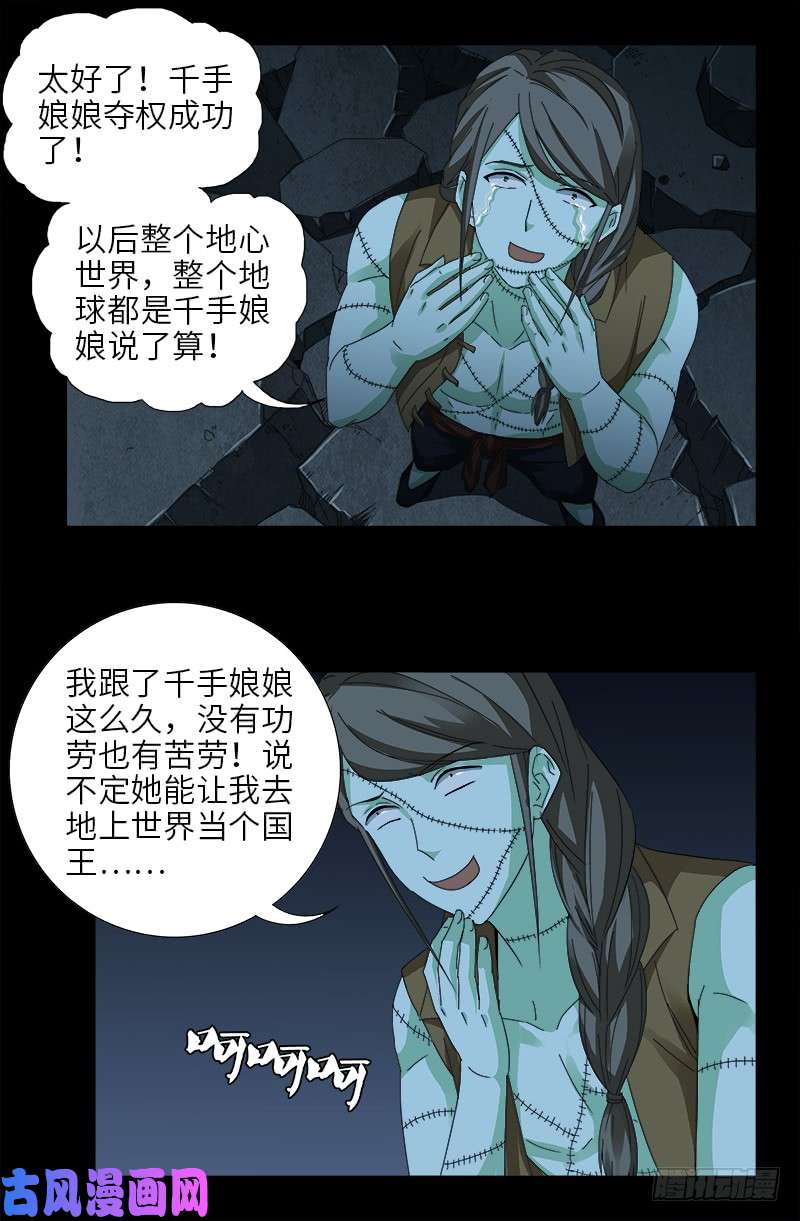 戒魔人韩漫全集-第449话 围攻无删减无遮挡章节图片 